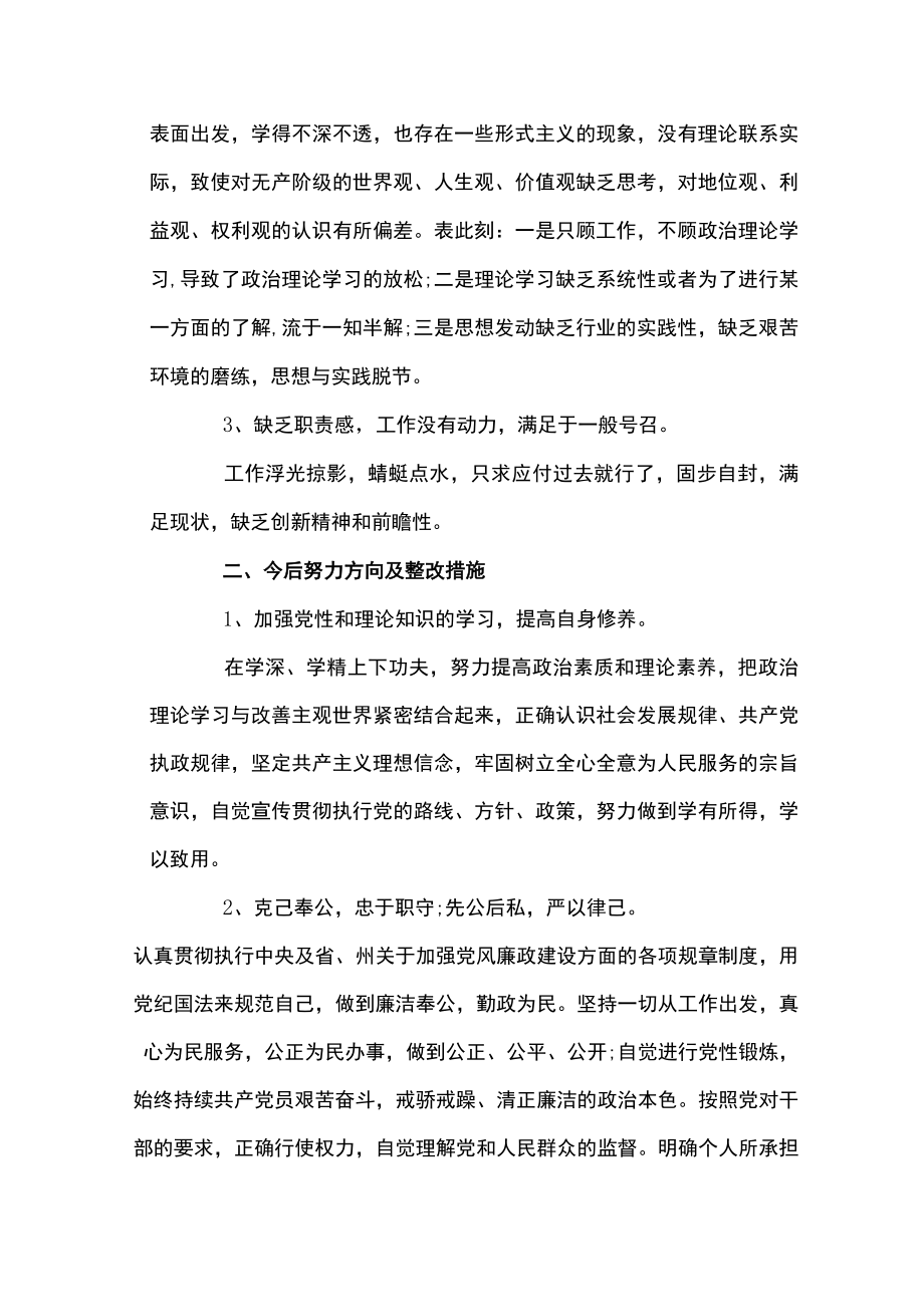 作风整顿问题整改清单十三篇.docx_第2页