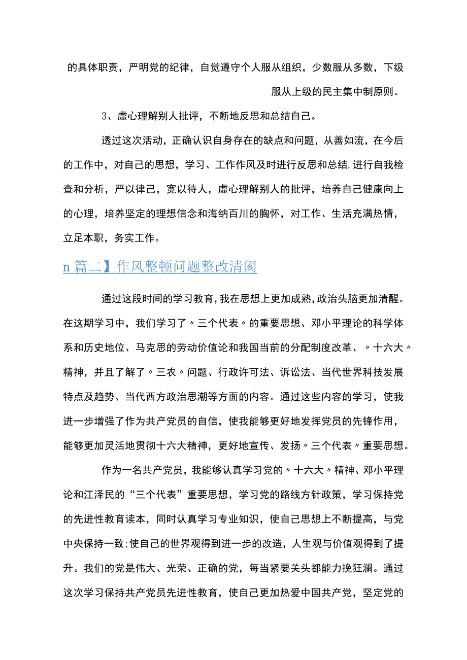 作风整顿问题整改清单十三篇.docx_第3页