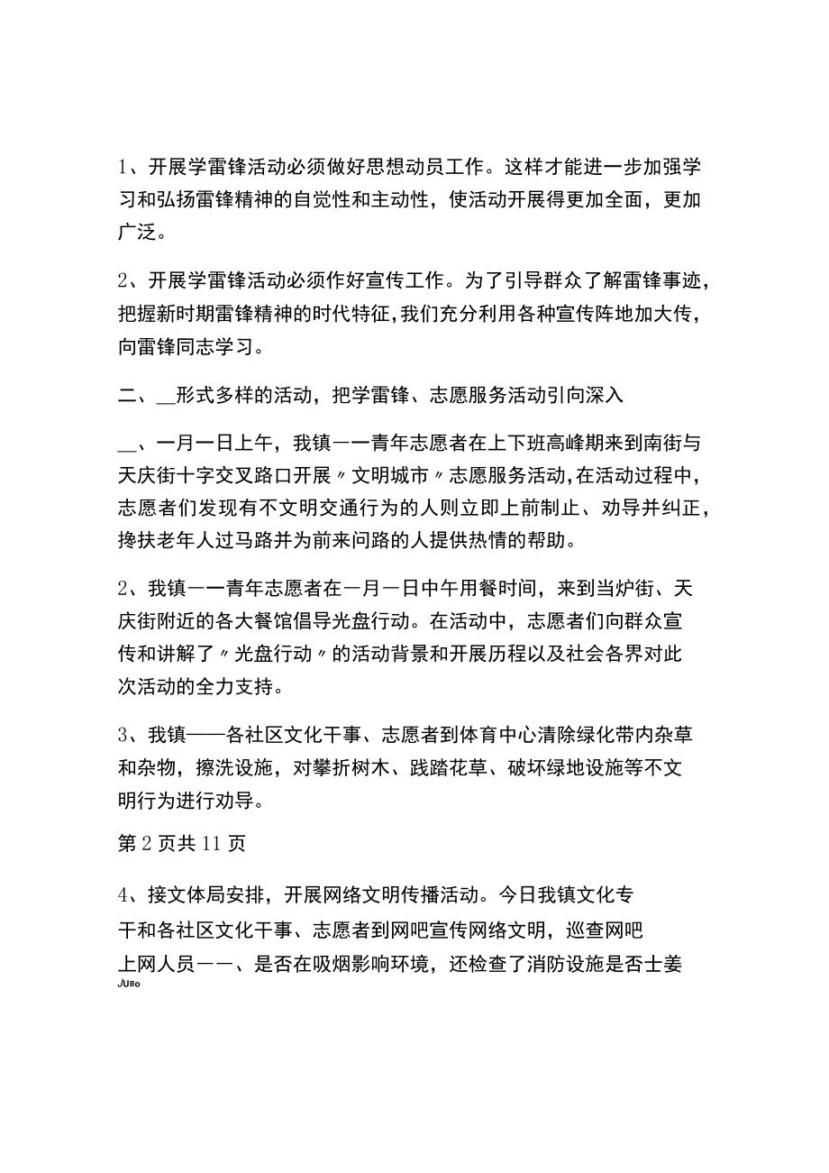 2022年学校学雷锋志愿服务活动总结.docx_第2页