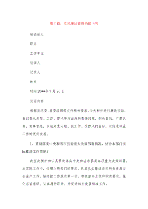 党风廉洁建设约谈内容5篇.docx
