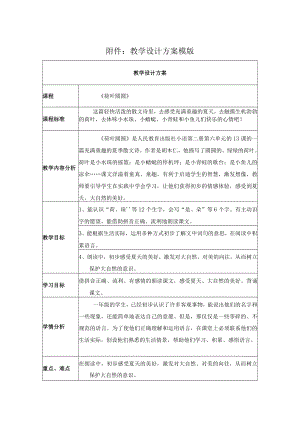 《荷叶圆圆》教学设计 .docx
