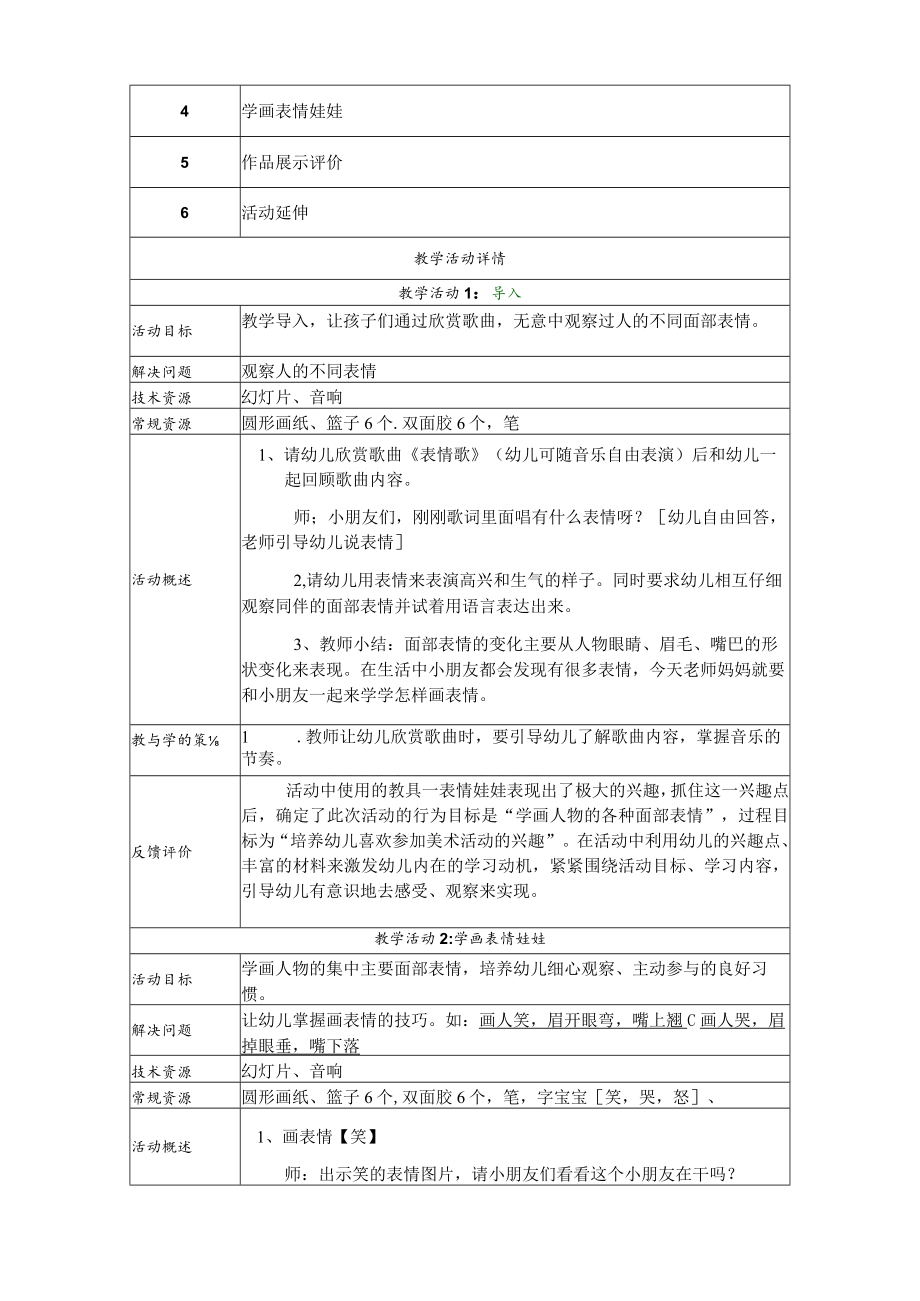 《画表情教学设计.docx_第2页