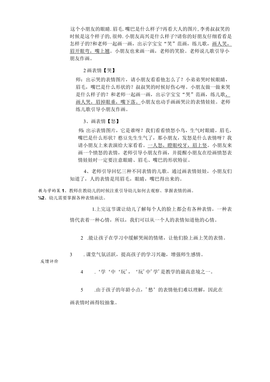 《画表情教学设计.docx_第3页
