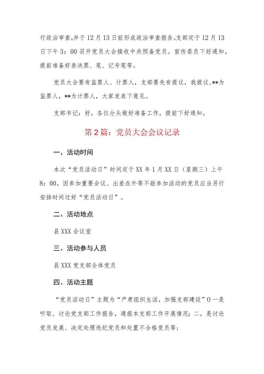 党员大会会议记录4篇.docx_第2页