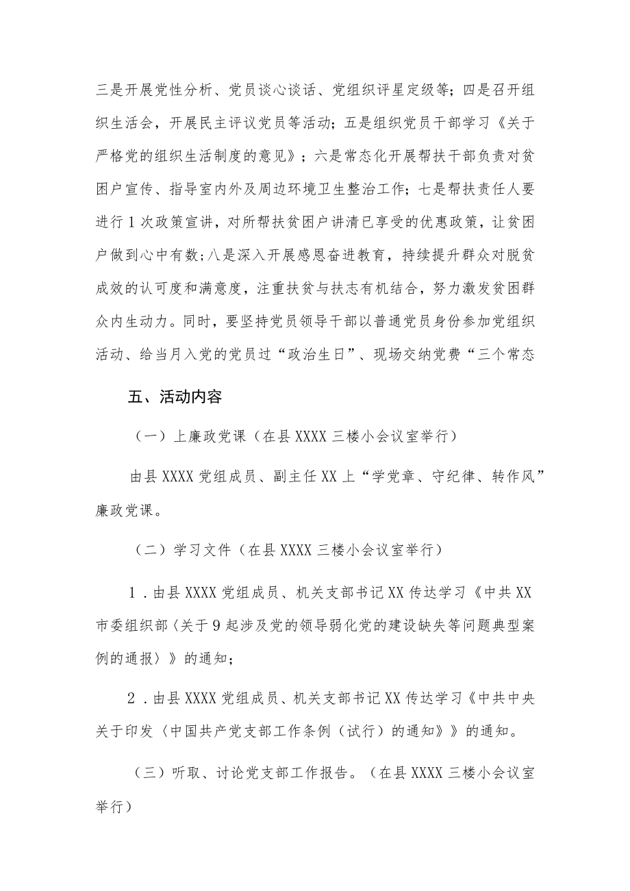 党员大会会议记录4篇.docx_第3页