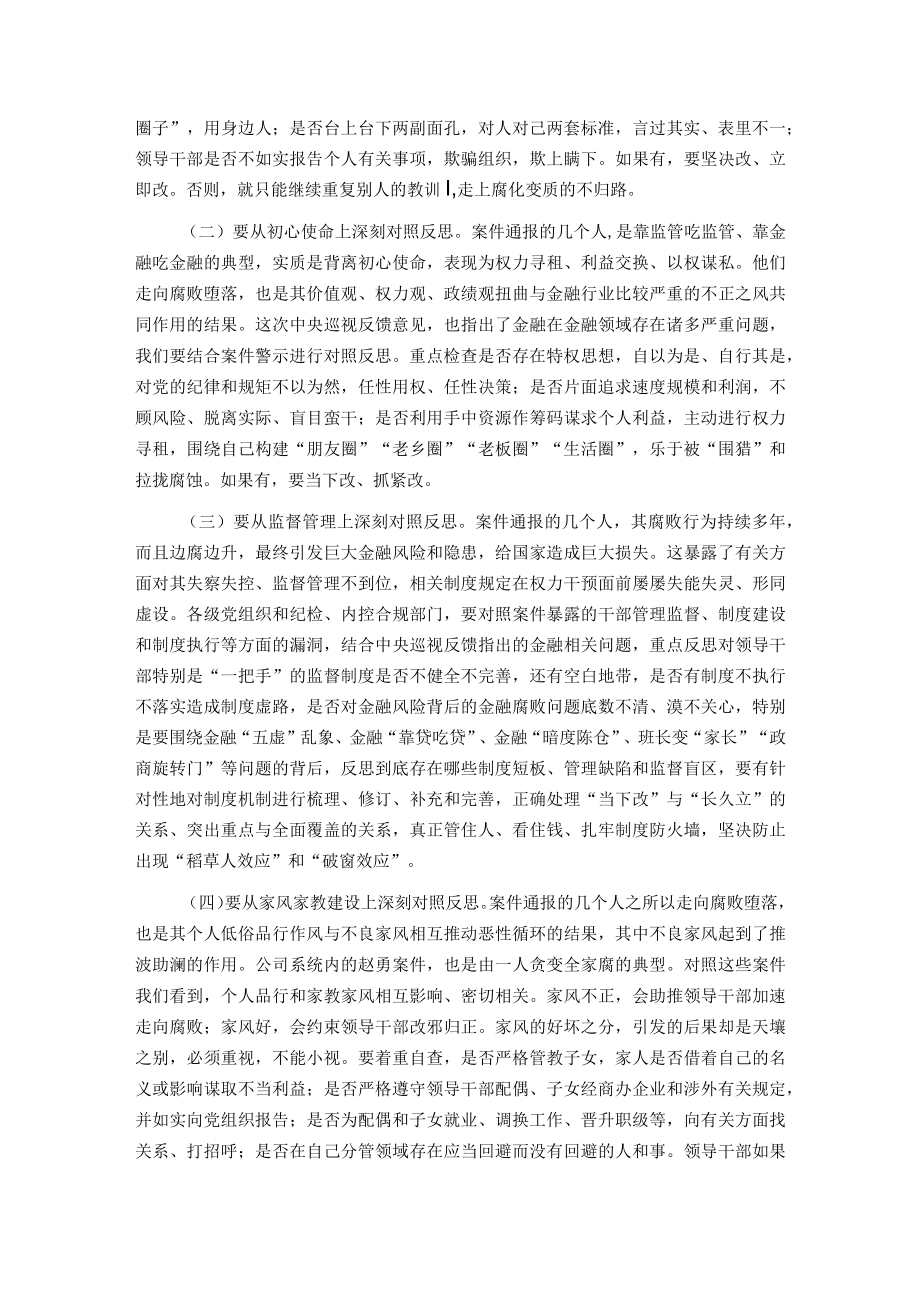 党委书记在警示教育大会上的重要讲话.docx_第2页