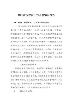 2022年初中家校共育工作开展情况报告八篇合集.docx