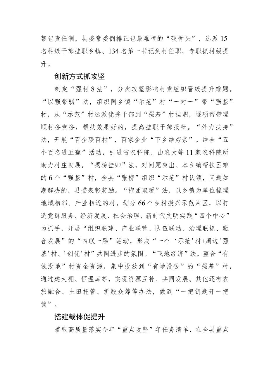 【乡村振兴】五莲县委书记武光峰：在全省抓党建促乡村振兴现场推进会议上的发言（20221108）.docx_第2页