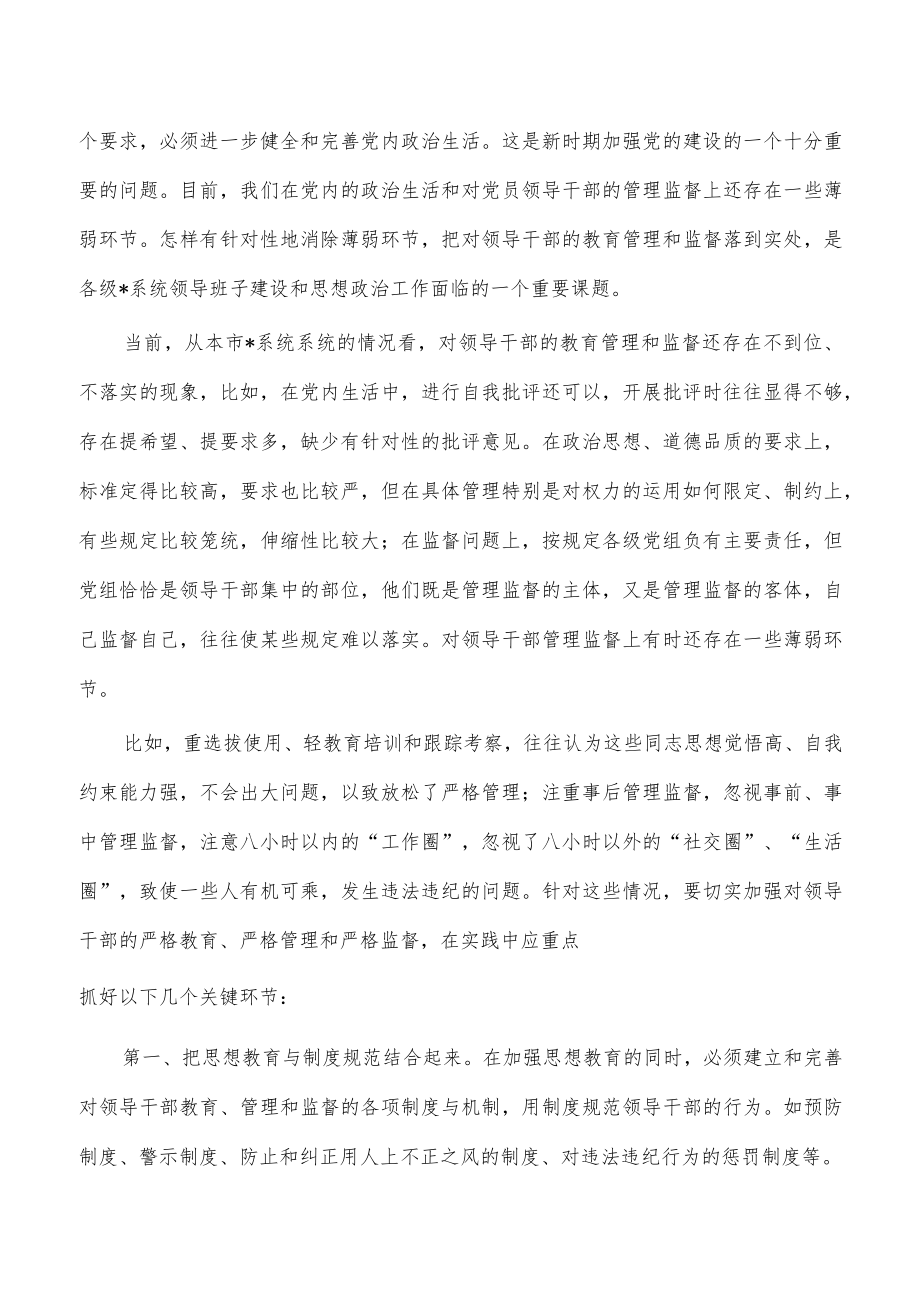 党风廉政建设班子成员培训班总结强调.docx_第2页
