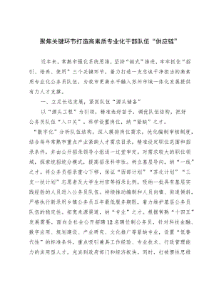 公务员交流发言材料.docx