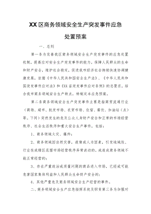 XX区商务领域安全生产突发事件应急处置预案.docx