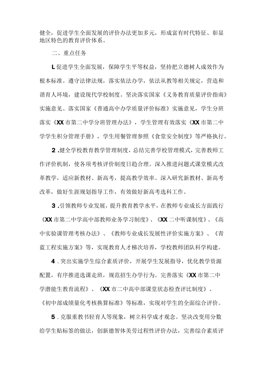 中学深化新时代教育评价改革工作方案.docx_第2页