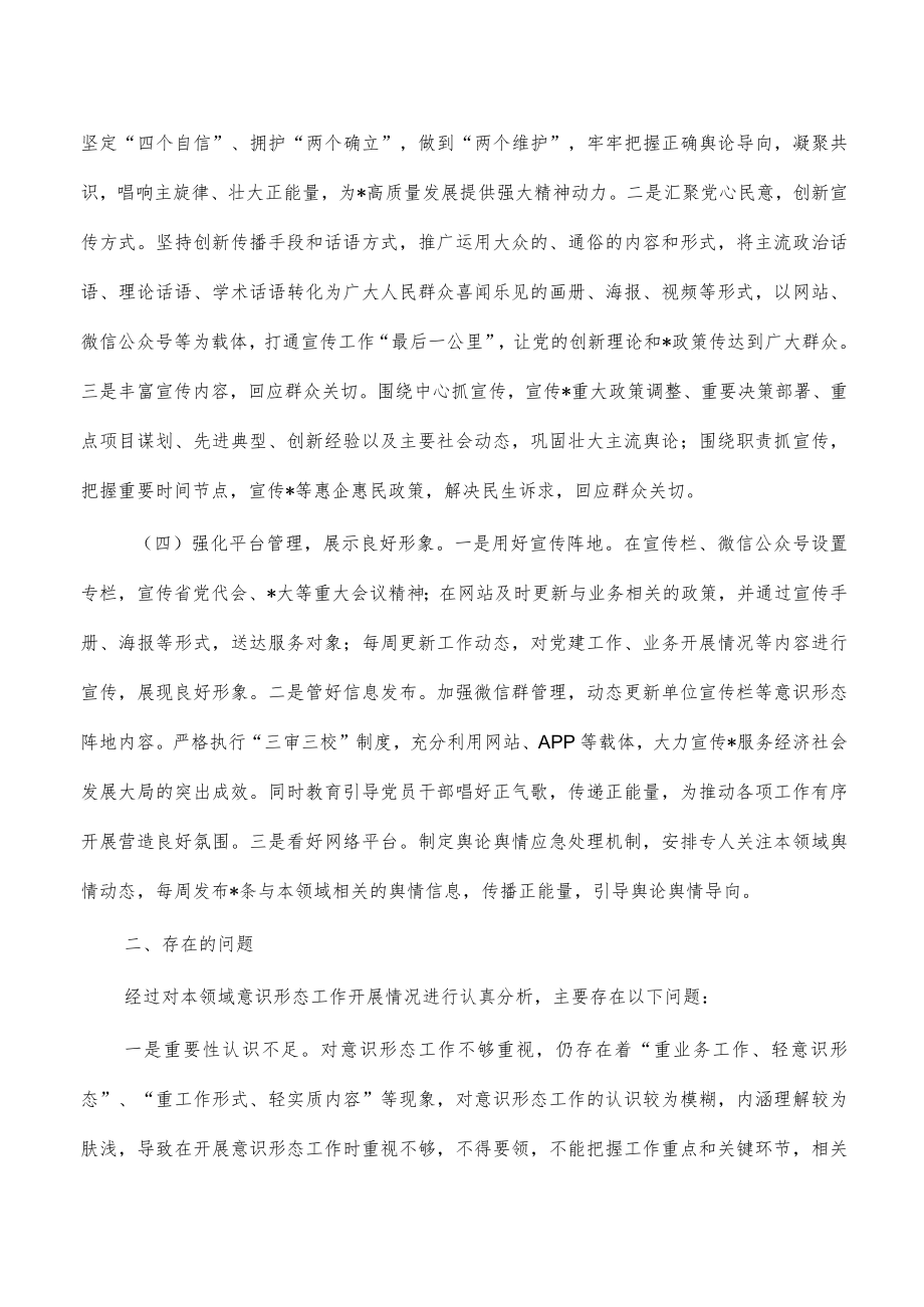 2022年意识工作总结.docx_第2页