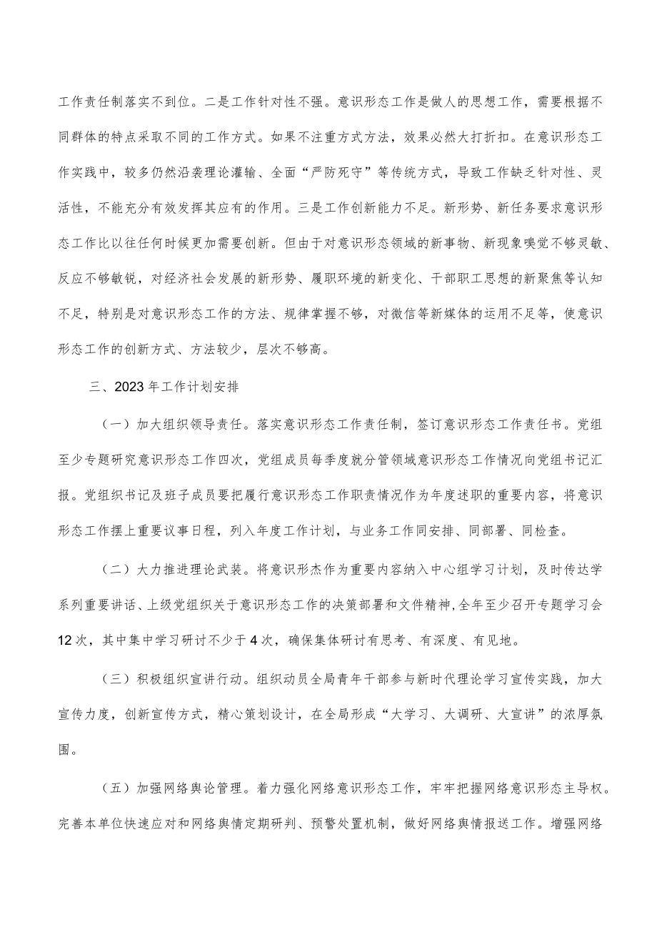 2022年意识工作总结.docx_第3页