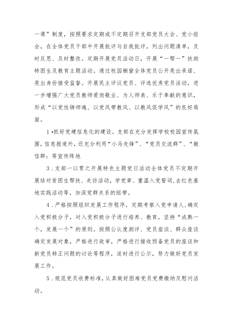 2022年度学校党支部书记抓基层党建工作述职报告.docx_第3页