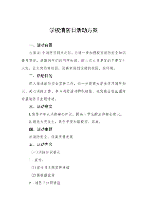 2022年全国消防日活动方案五篇合集.docx