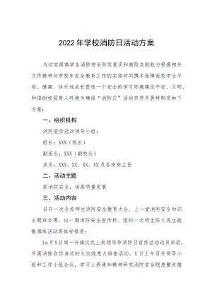 2022年学校119消防日活动方案五篇合集.docx