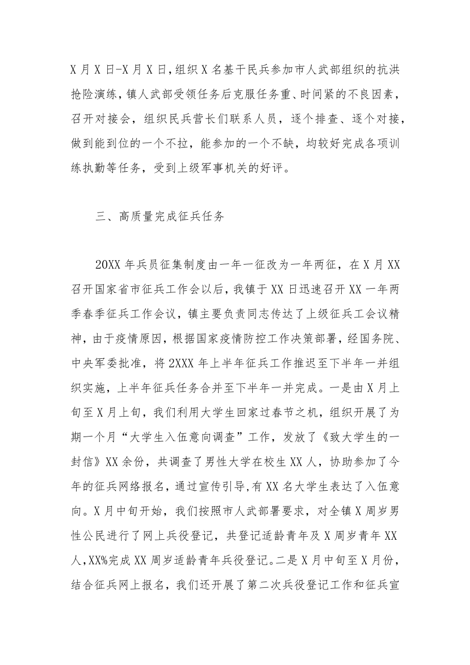 乡镇武装工作总结.docx_第3页