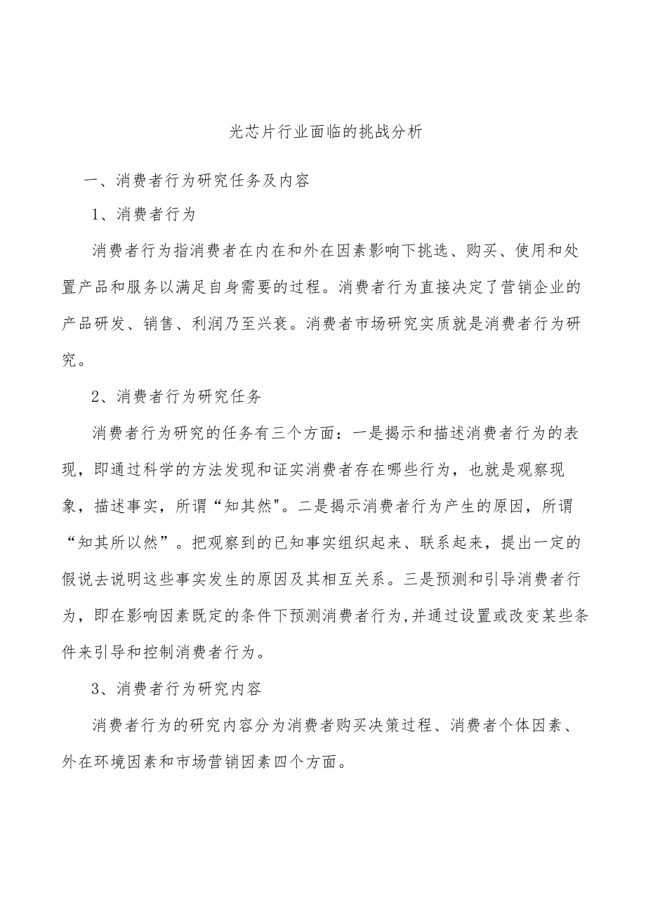 光芯片行业面临的挑战分析.docx_第1页