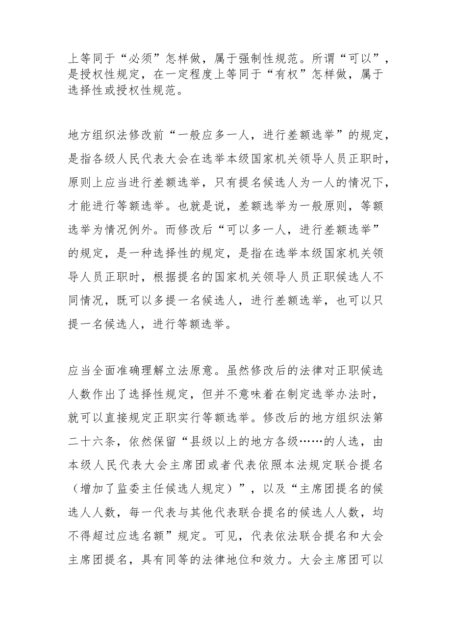 【讲义文稿】准确理解“一般应”和“可以”法律含义.docx_第2页