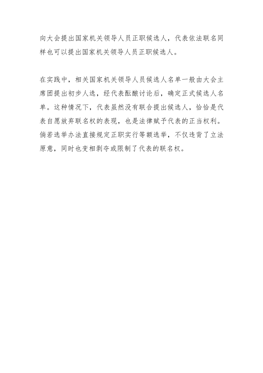 【讲义文稿】准确理解“一般应”和“可以”法律含义.docx_第3页