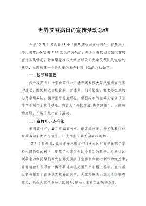 2022年中学世界艾滋病日宣传活动总结五篇范文.docx