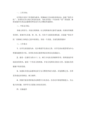 中队工作计划.二年级.docx