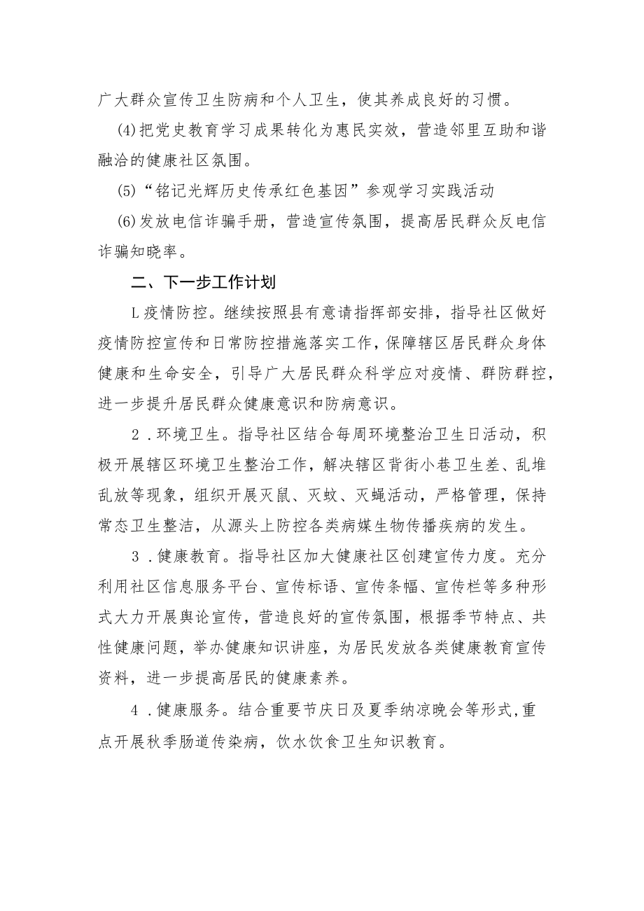 7月份健康社区建设情况.docx_第3页