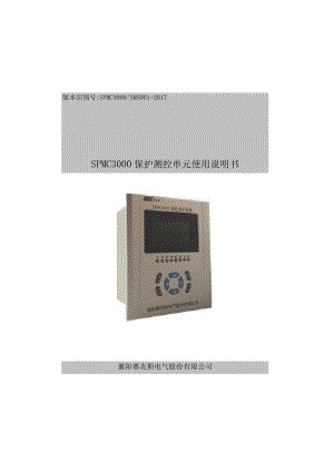SNP-2371电动机保护测控单元使说明书.docx
