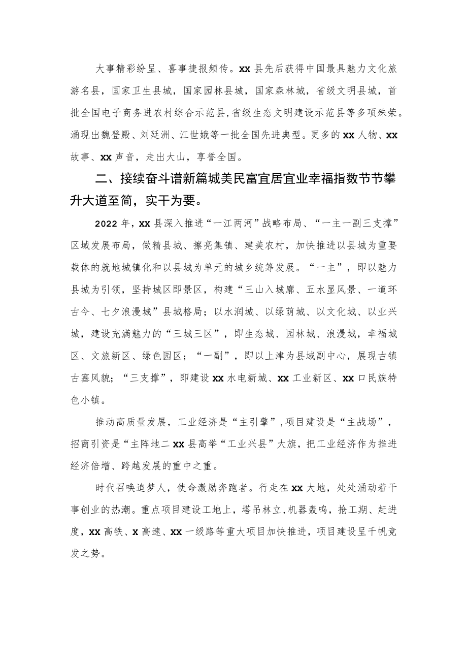 全县经济社会高质量发展综述.docx_第3页