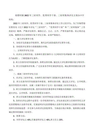 三好学生评选方案.docx