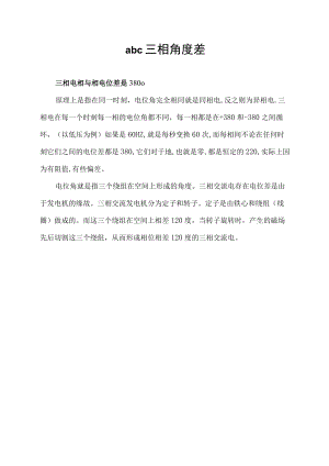 abc三相角度差.docx