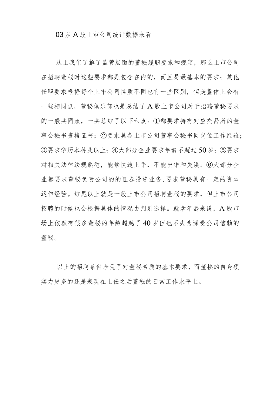 上市公司需要怎样的董秘.docx_第3页