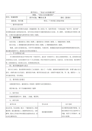 《机械制图》教学设计.docx