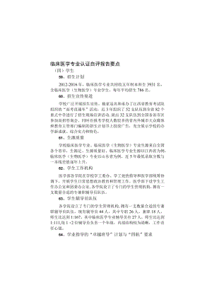 临床医学专业认证自评报告要点.docx