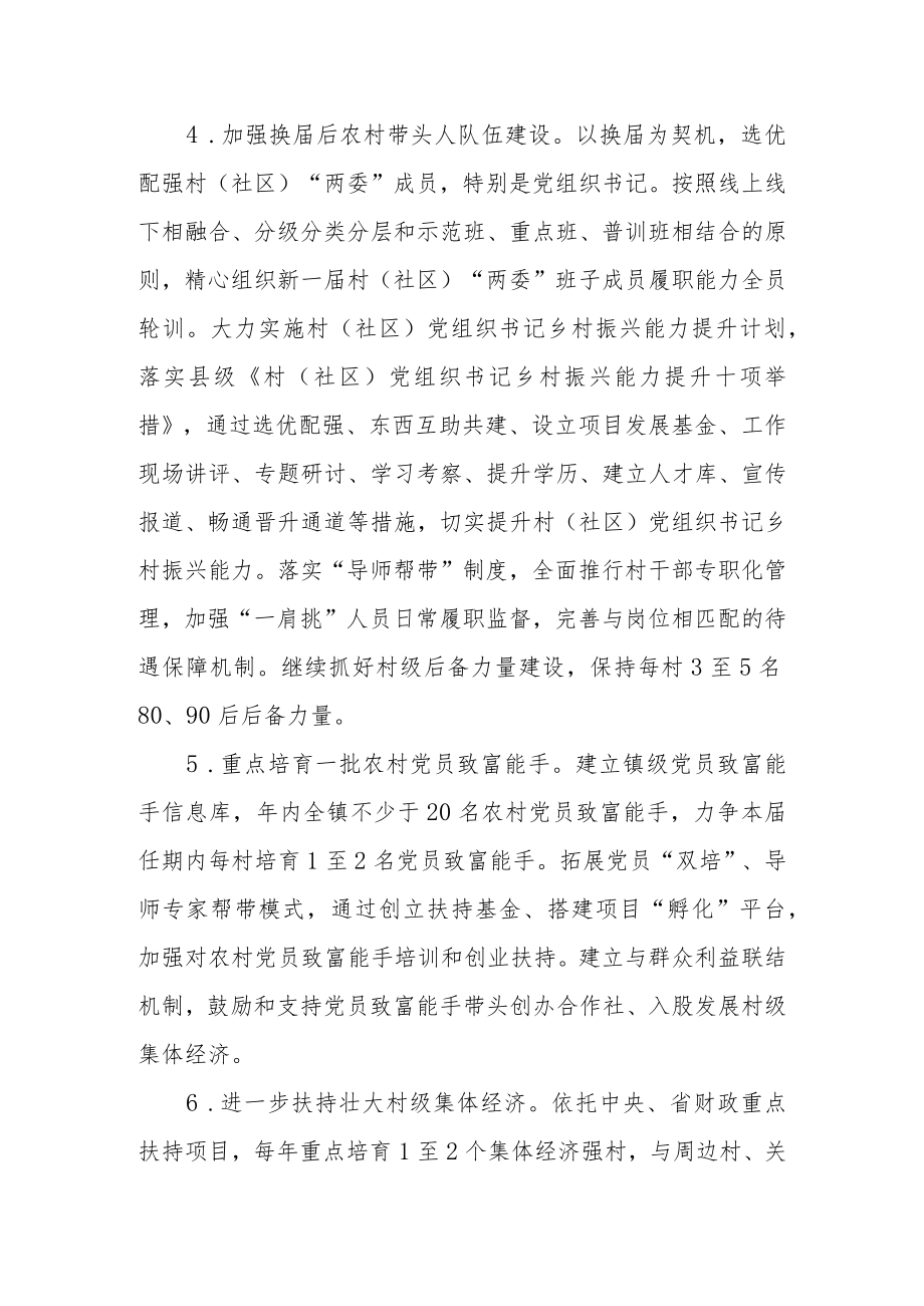 2023年基层党建工作计划共四篇.docx_第3页