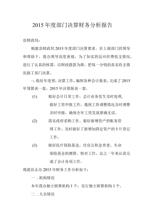 2010年度部门决算财务分析报告.docx