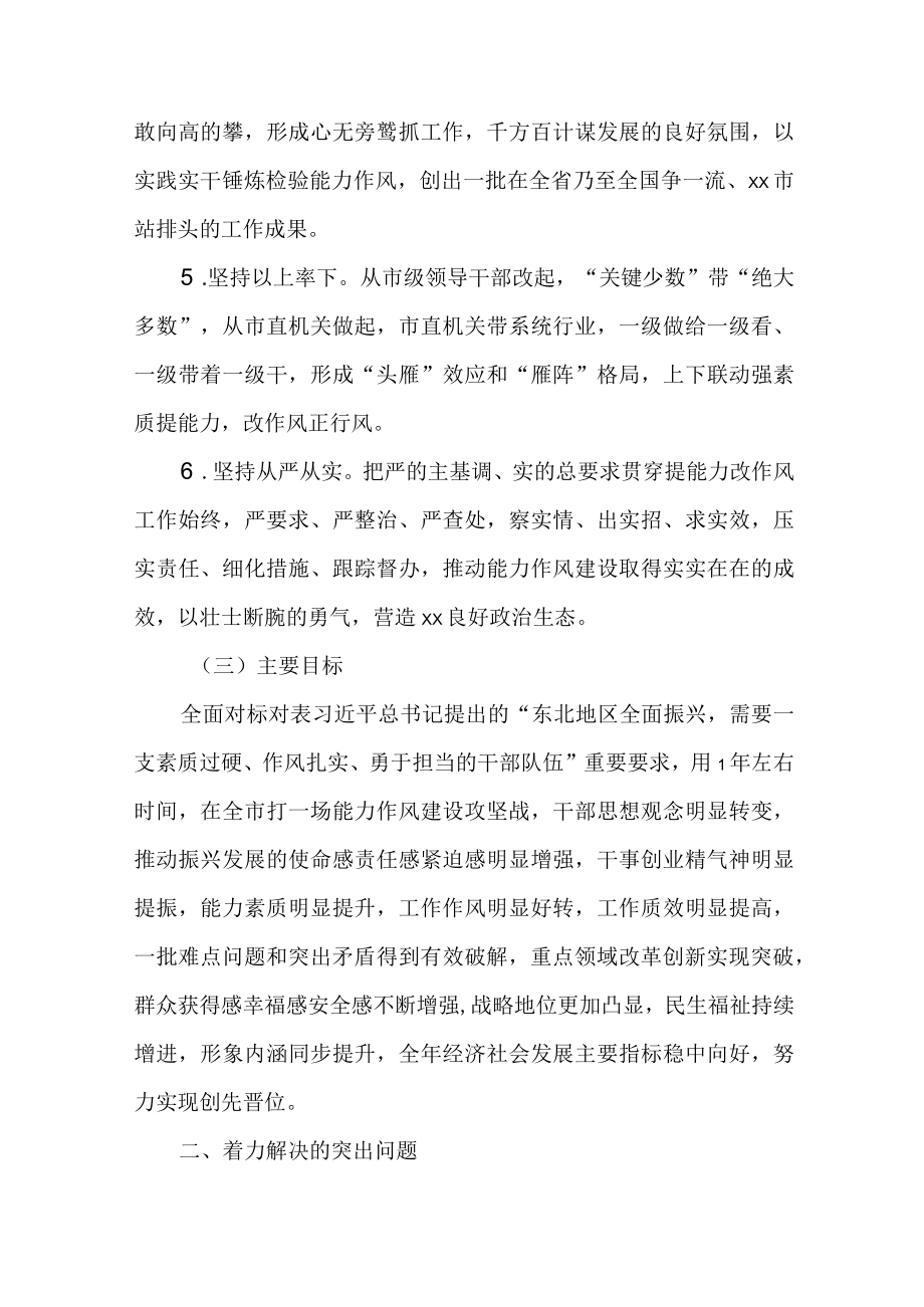 2022年全省机关干部“能力作风建设年”专项行动计划.docx_第3页