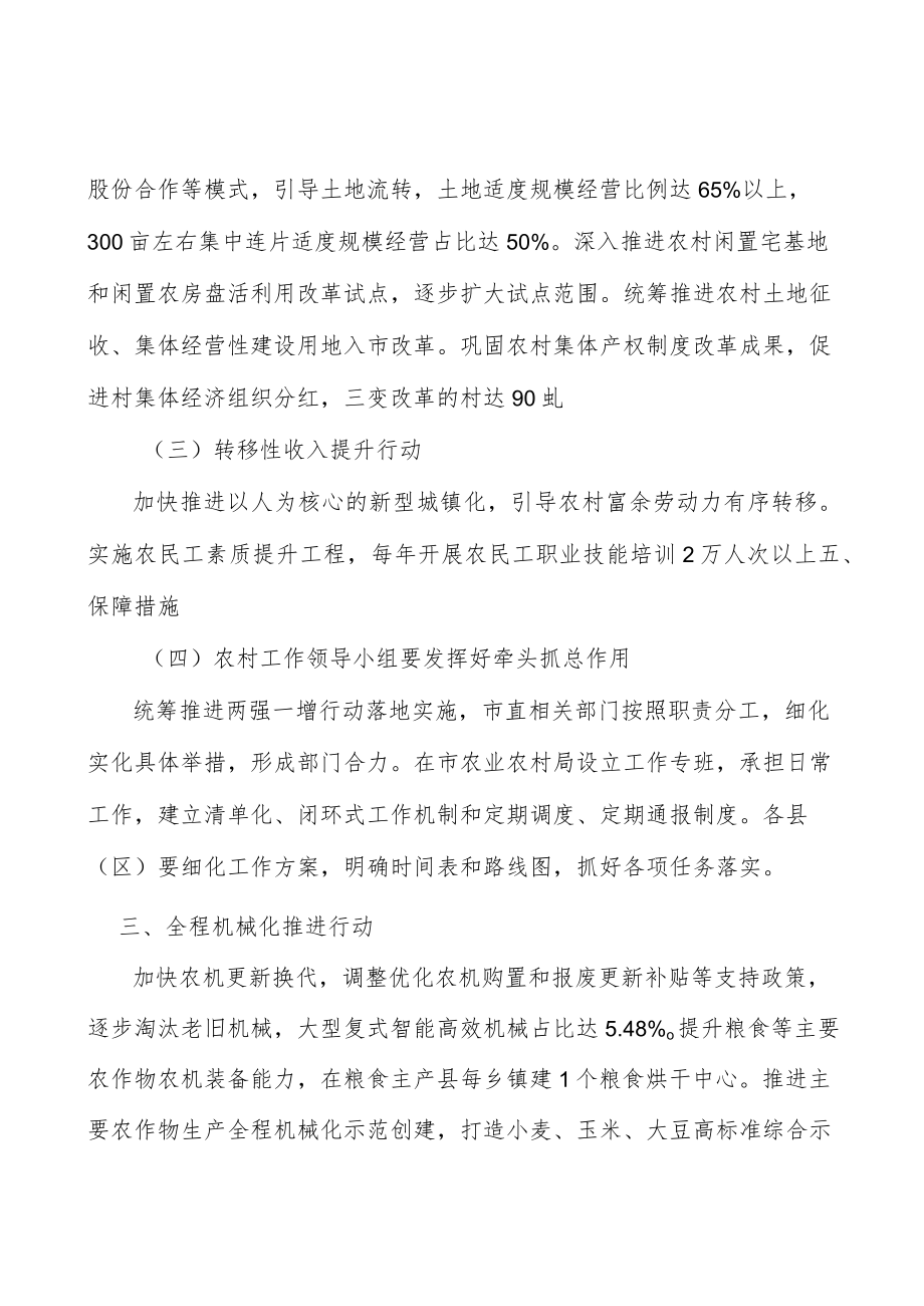 全程机械化推进行动计划.docx_第3页