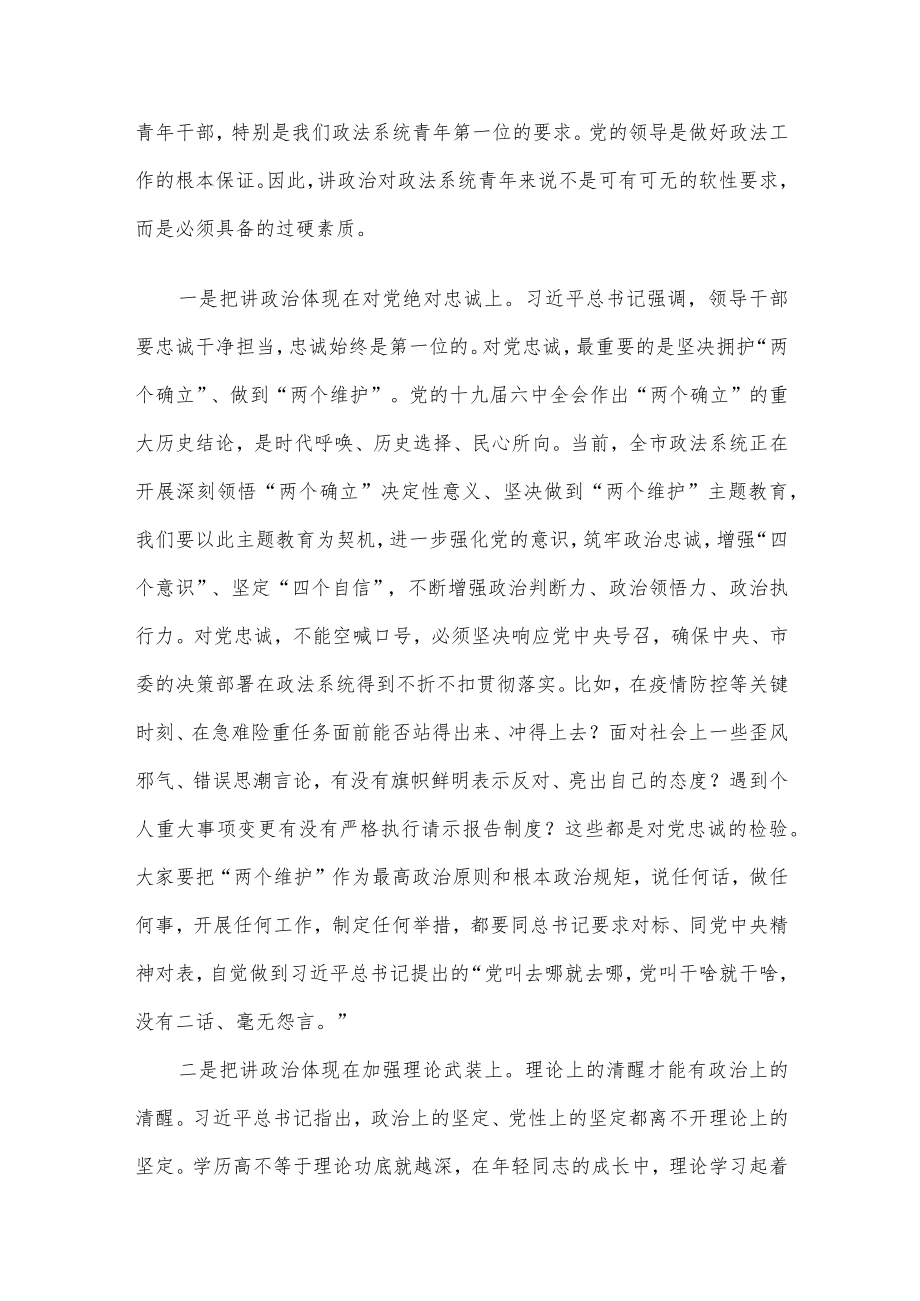 2022年四季度党课讲稿5篇整理汇编(三).docx_第2页