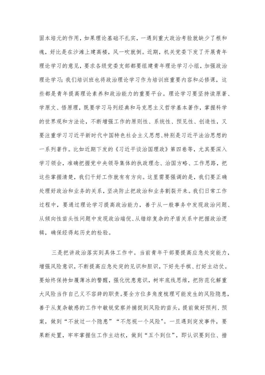 2022年四季度党课讲稿5篇整理汇编(三).docx_第3页