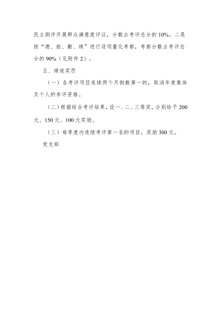 党支部“四项活动”管理办法.docx_第2页