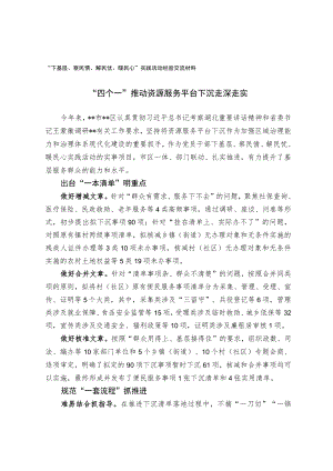 下基层察民情解民忧暖民心实践活动经验交流材料.docx