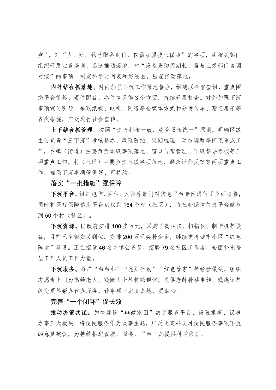 下基层察民情解民忧暖民心实践活动经验交流材料.docx_第2页