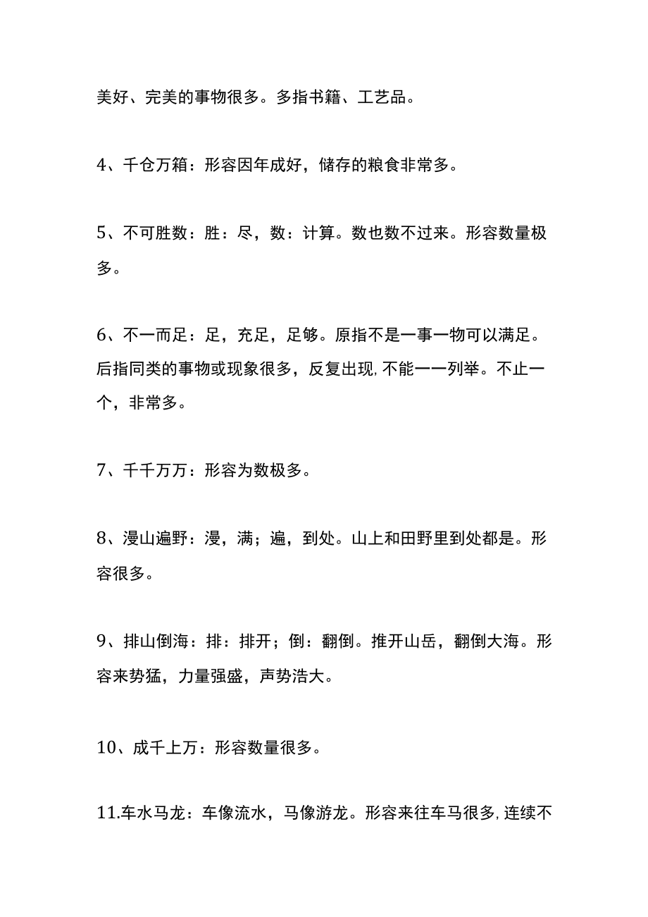 三五千表示量词.docx_第2页