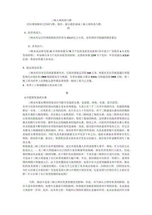 三峡大坝的利与弊.docx