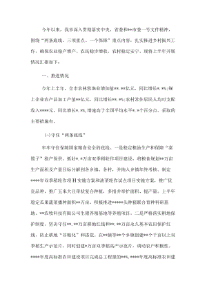 2022年上半年乡村振兴工作总结（市级）.docx