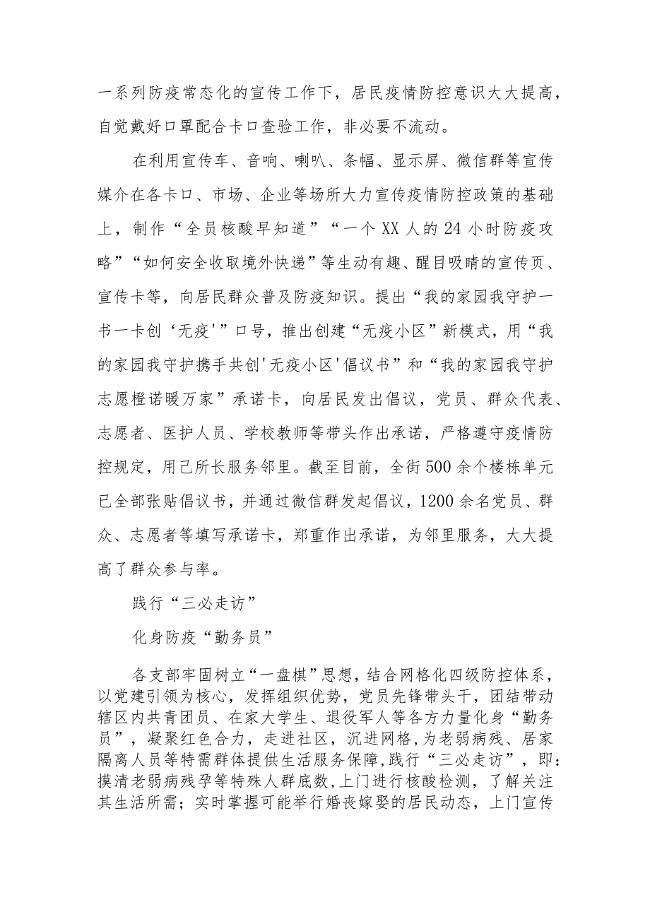 党建引领创建“无疫小区”工作情况总结汇报材料共3篇.docx_第3页