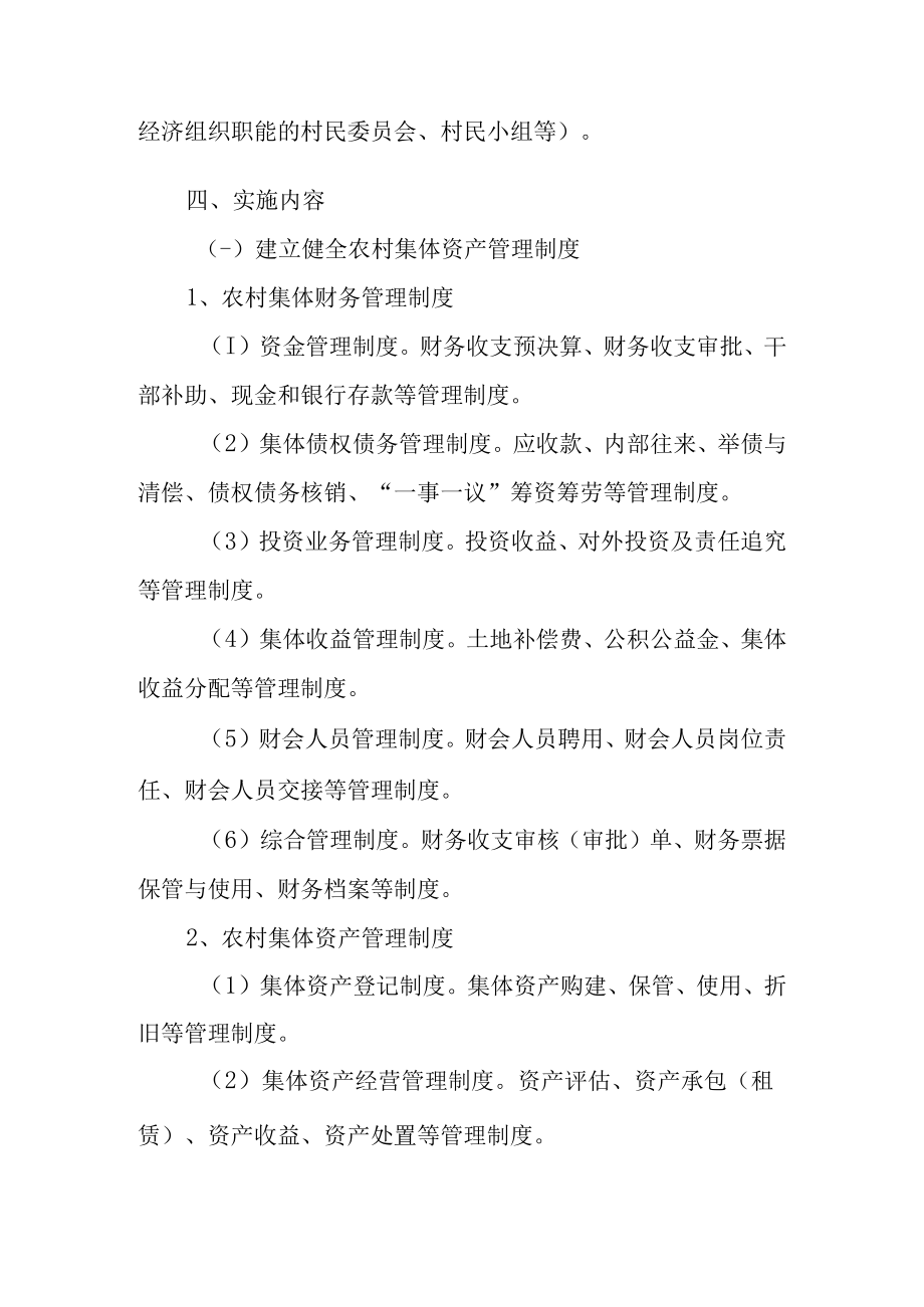 2022年农村集体“三资”管理规范化示范县建设方案.docx_第2页