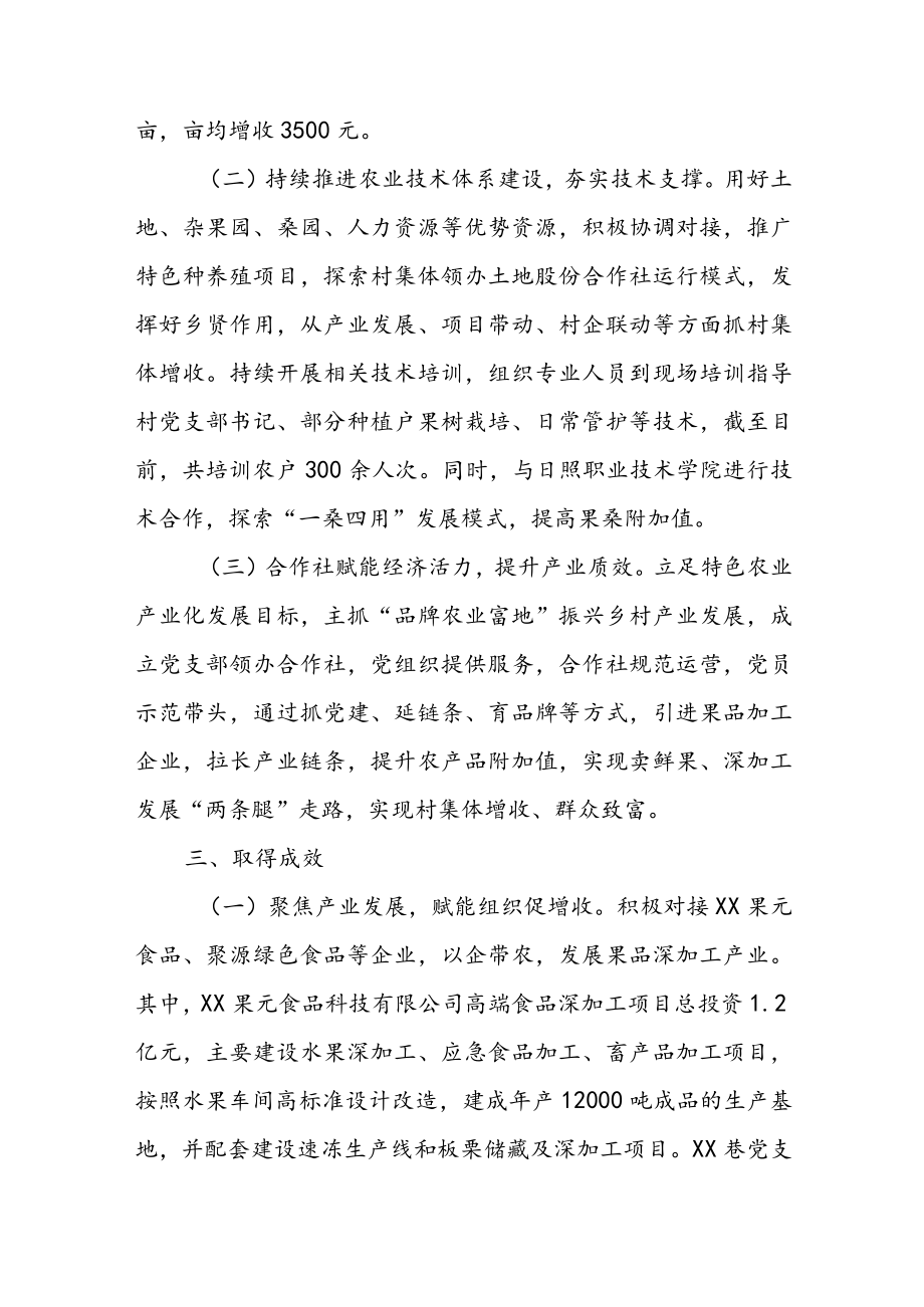 2022年党（工）委书记抓基层党建突破项目成效经验材料【五】.docx_第2页